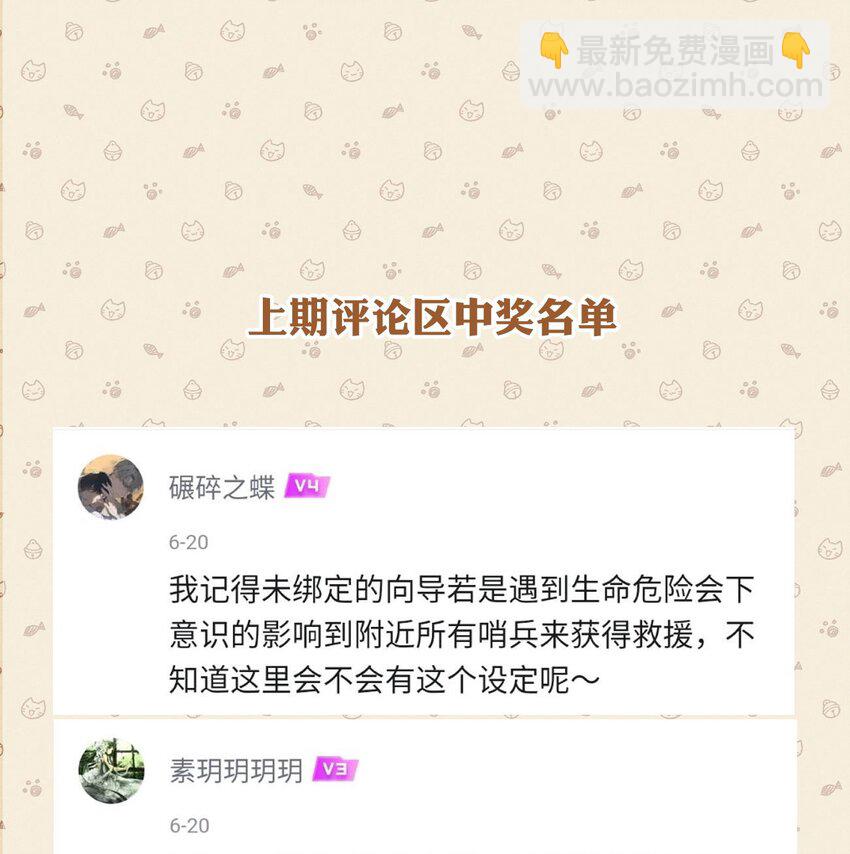 《虽然但是孤狼也可以拥有鸟子的爱》025 无痛打针的护士哥哥 第48页