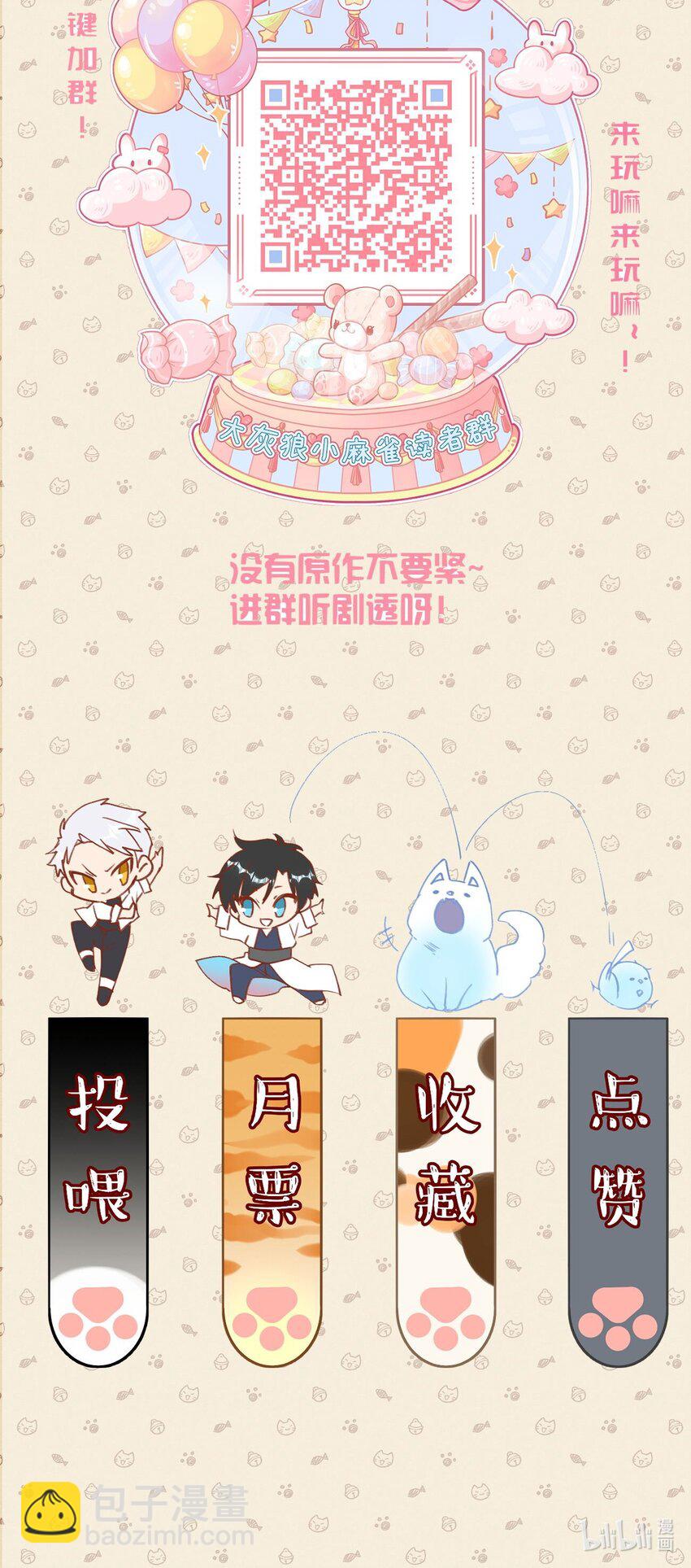 《虽然但是孤狼也可以拥有鸟子的爱》025 无痛打针的护士哥哥 第50页