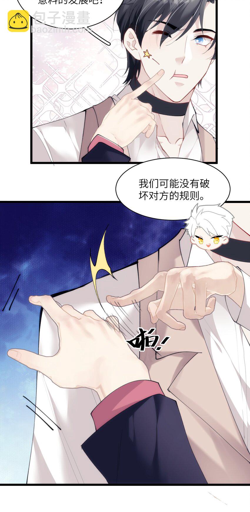 《虽然但是孤狼也可以拥有鸟子的爱》025 无痛打针的护士哥哥 第5页
