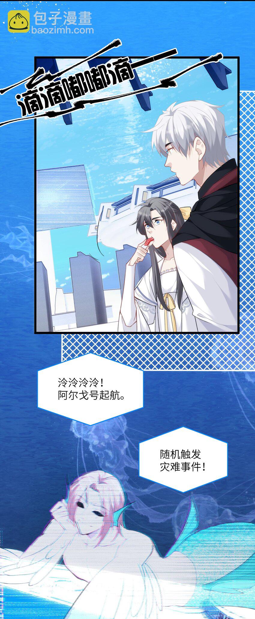《虽然但是孤狼也可以拥有鸟子的爱》028 大男孩与小少爷的约定 第15页