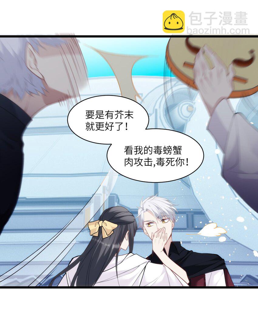 《虽然但是孤狼也可以拥有鸟子的爱》028 大男孩与小少爷的约定 第21页