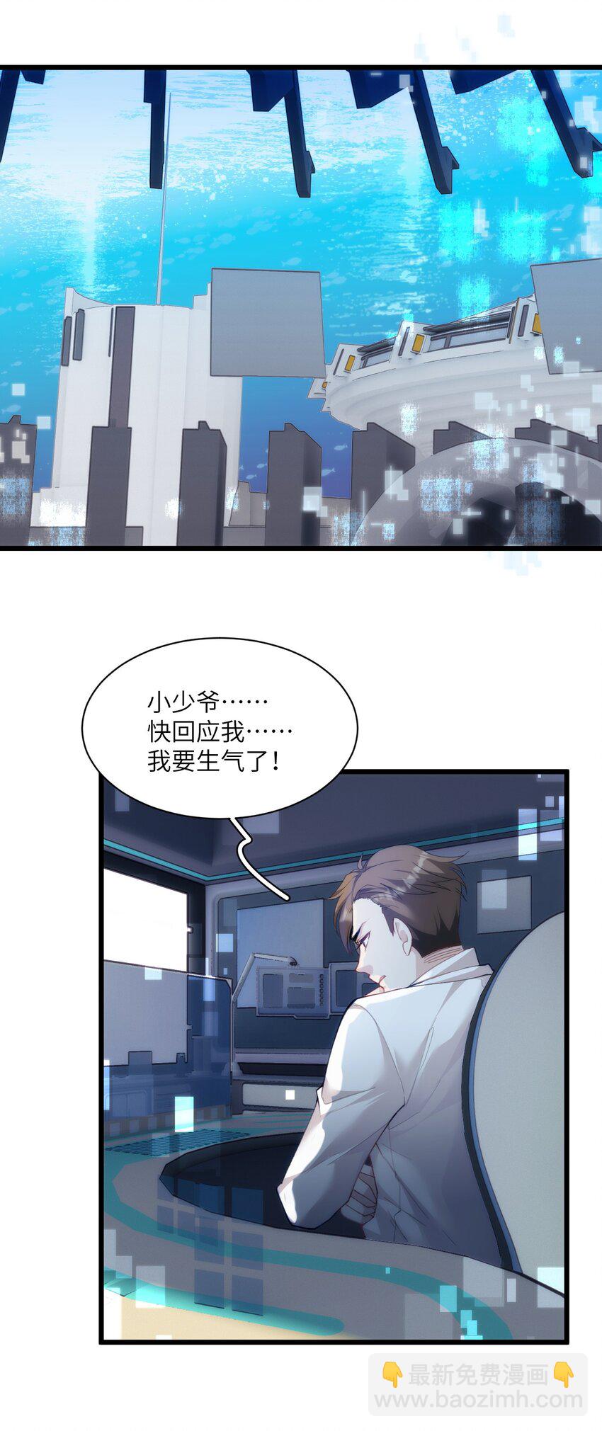 《虽然但是孤狼也可以拥有鸟子的爱》028 大男孩与小少爷的约定 第26页