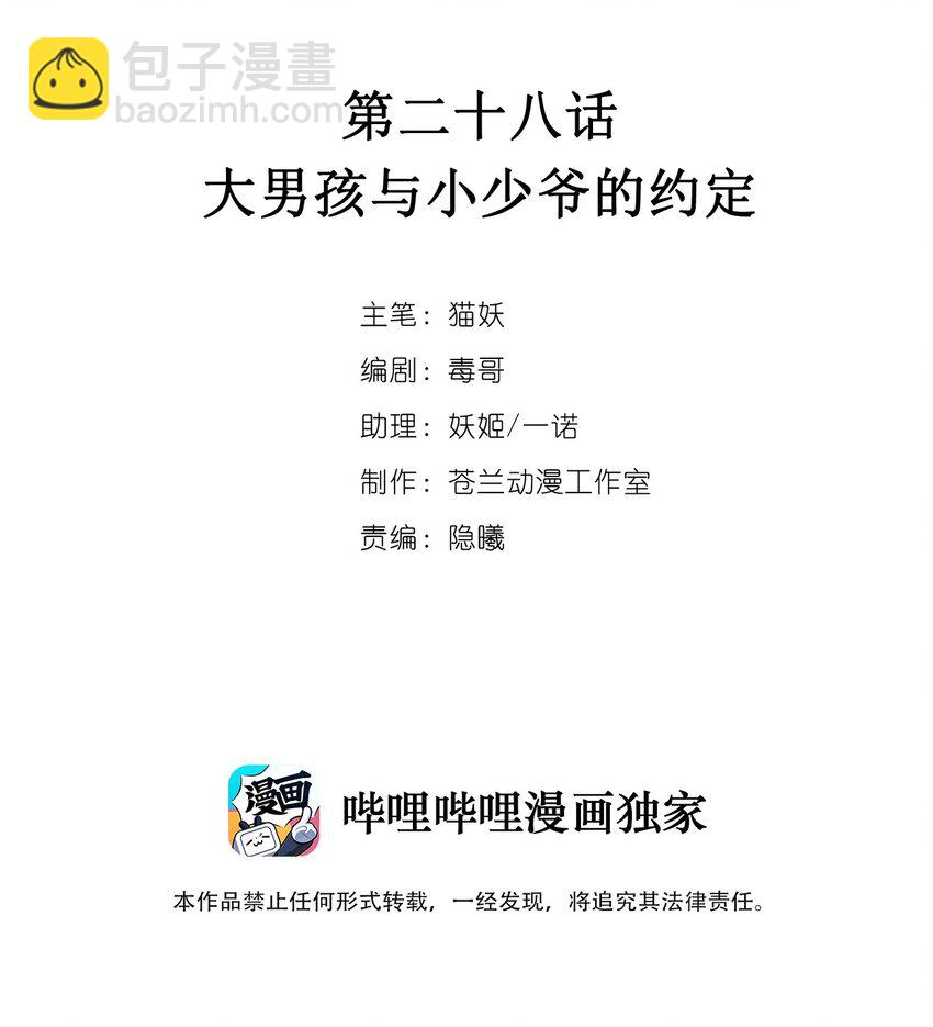 《虽然但是孤狼也可以拥有鸟子的爱》028 大男孩与小少爷的约定 第2页