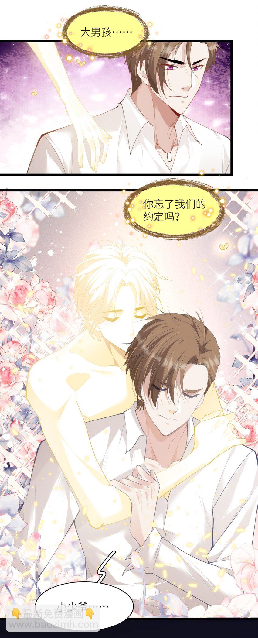 《虽然但是孤狼也可以拥有鸟子的爱》028 大男孩与小少爷的约定 第30页