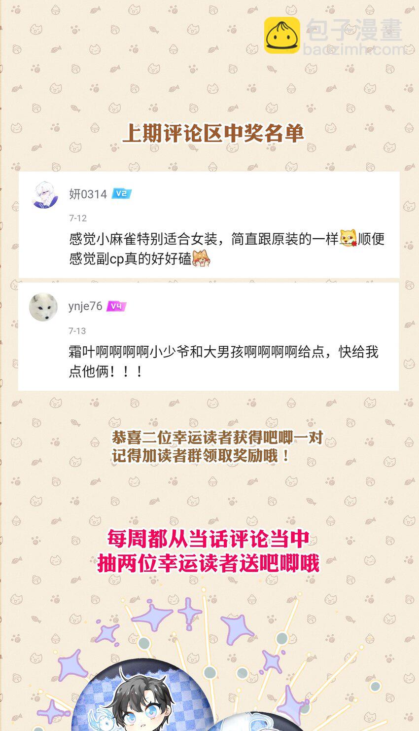 《虽然但是孤狼也可以拥有鸟子的爱》028 大男孩与小少爷的约定 第36页