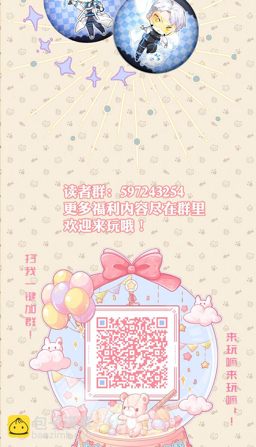 《虽然但是孤狼也可以拥有鸟子的爱》028 大男孩与小少爷的约定 第37页