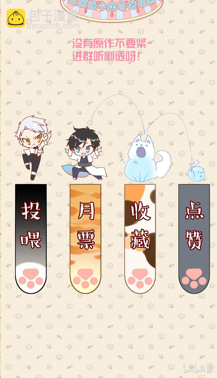 《虽然但是孤狼也可以拥有鸟子的爱》028 大男孩与小少爷的约定 第38页