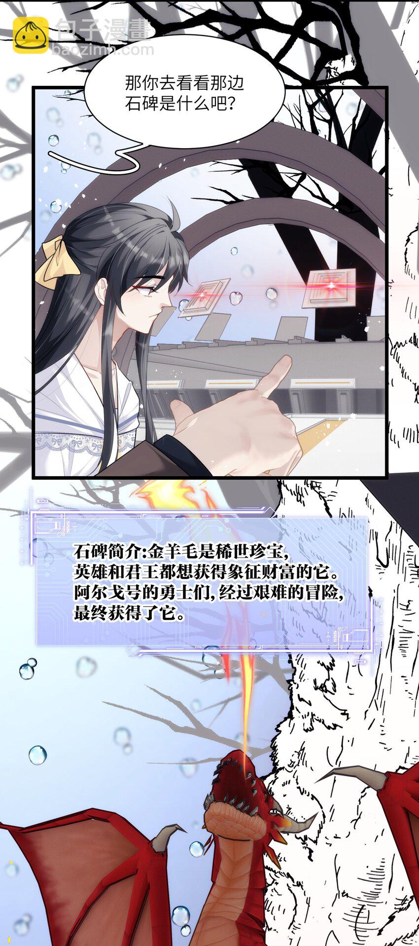 《虽然但是孤狼也可以拥有鸟子的爱》028 大男孩与小少爷的约定 第4页