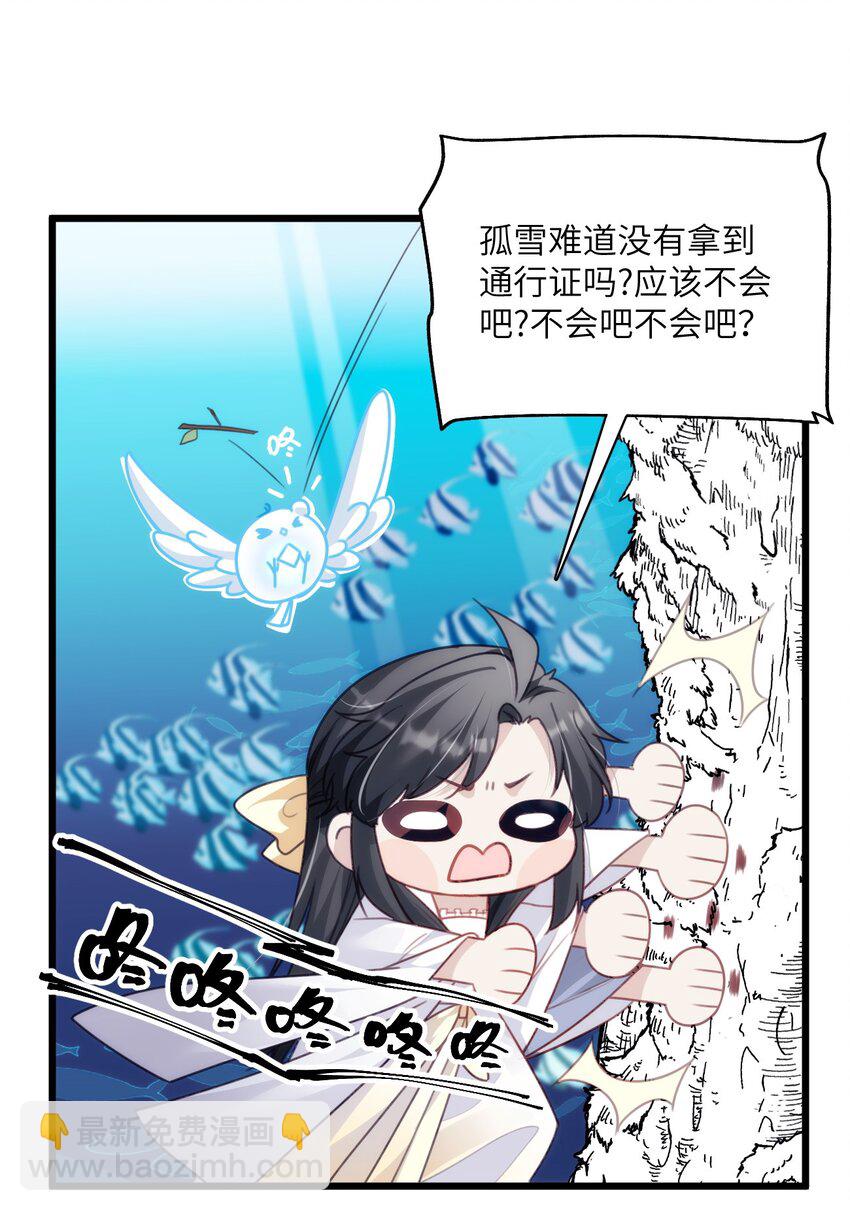 《虽然但是孤狼也可以拥有鸟子的爱》028 大男孩与小少爷的约定 第6页