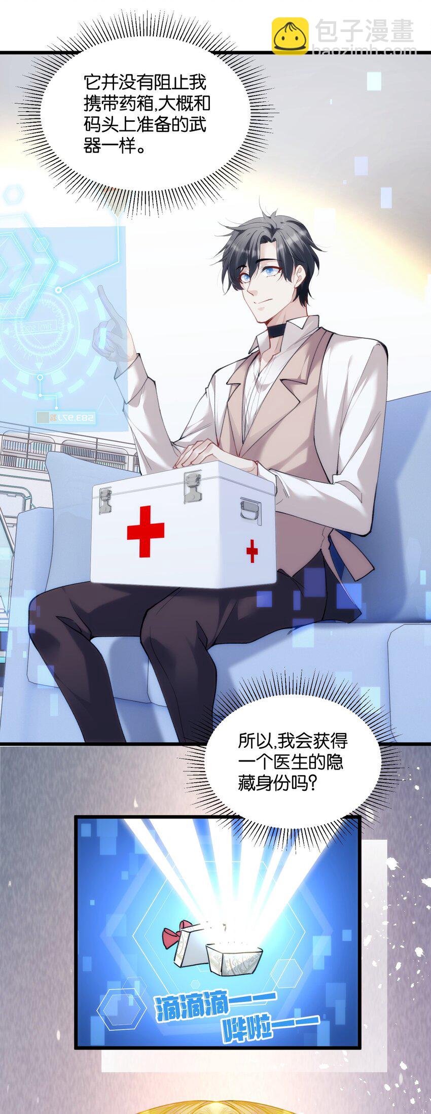 《虽然但是孤狼也可以拥有鸟子的爱》026 哥哥虽女装，确是大佬 第10页