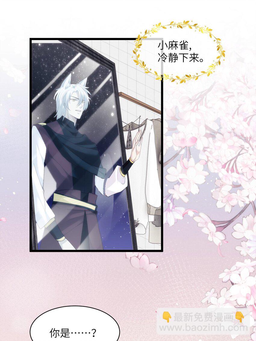 《虽然但是孤狼也可以拥有鸟子的爱》026 哥哥虽女装，确是大佬 第25页