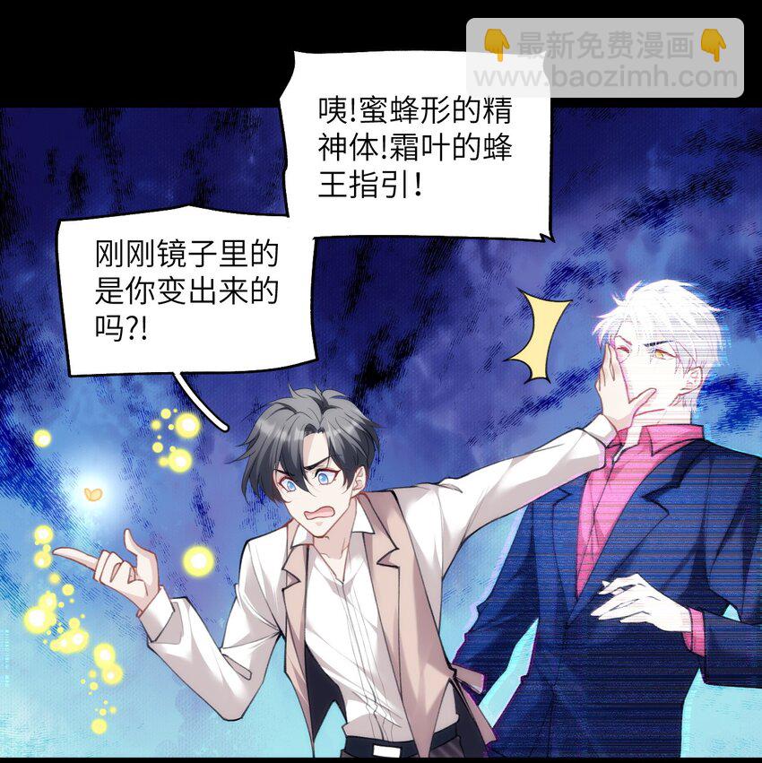 《虽然但是孤狼也可以拥有鸟子的爱》026 哥哥虽女装，确是大佬 第29页