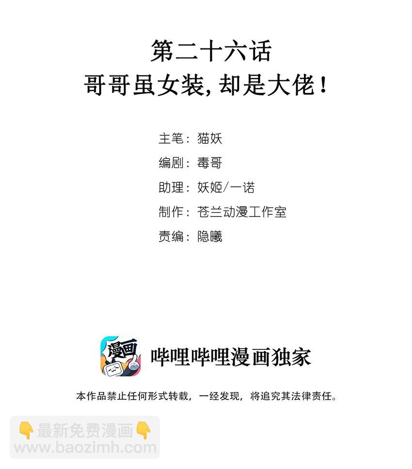 《虽然但是孤狼也可以拥有鸟子的爱》026 哥哥虽女装，确是大佬 第2页