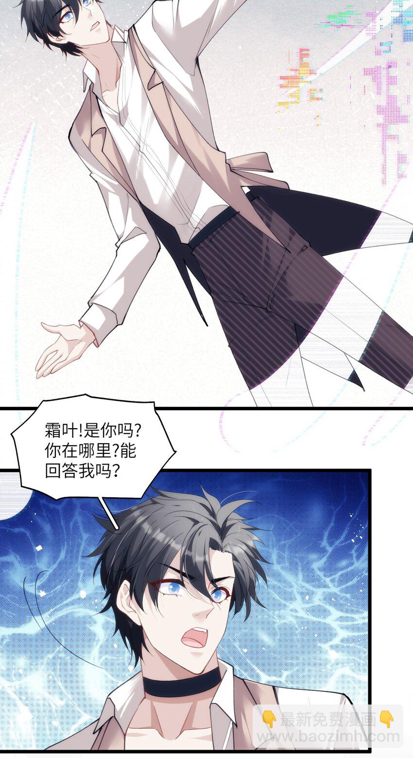《虽然但是孤狼也可以拥有鸟子的爱》026 哥哥虽女装，确是大佬 第31页