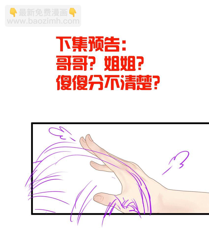 《虽然但是孤狼也可以拥有鸟子的爱》026 哥哥虽女装，确是大佬 第40页
