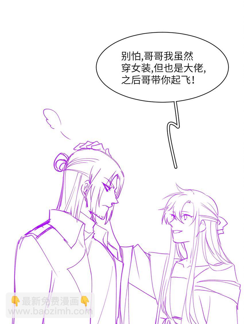《虽然但是孤狼也可以拥有鸟子的爱》026 哥哥虽女装，确是大佬 第41页