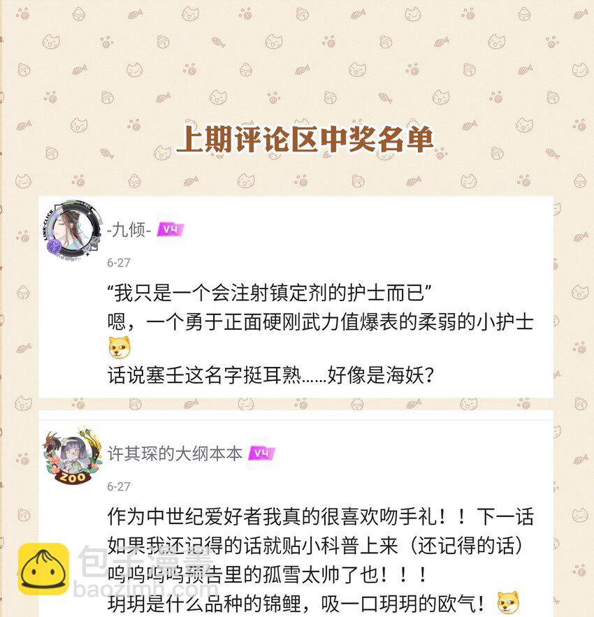 《虽然但是孤狼也可以拥有鸟子的爱》026 哥哥虽女装，确是大佬 第43页