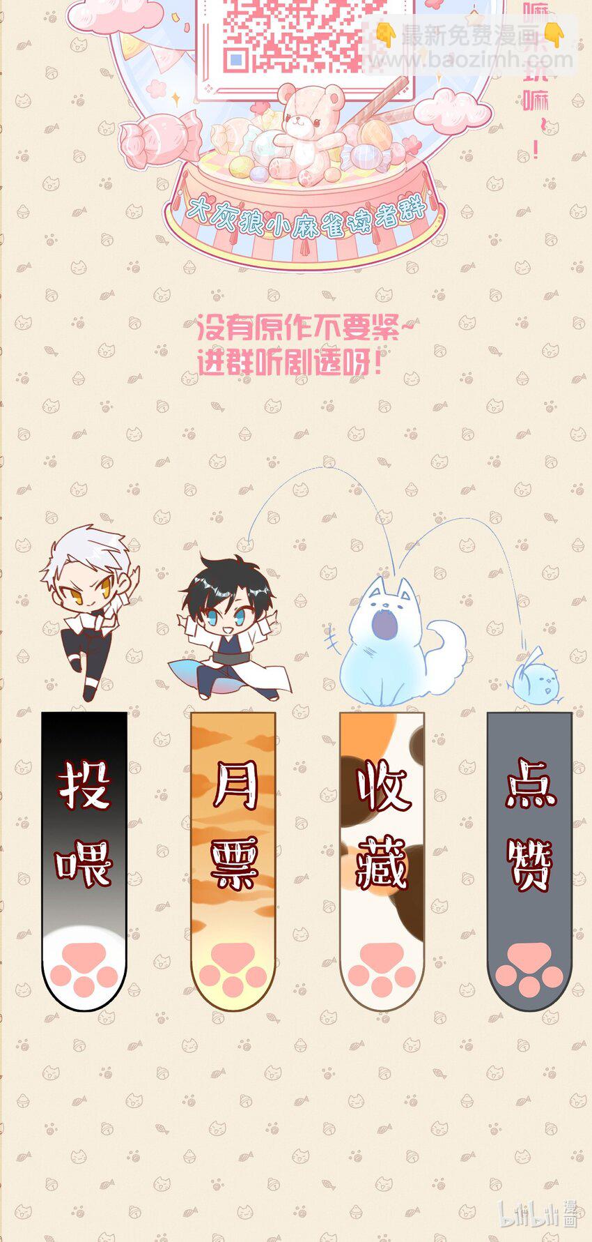 《虽然但是孤狼也可以拥有鸟子的爱》026 哥哥虽女装，确是大佬 第45页