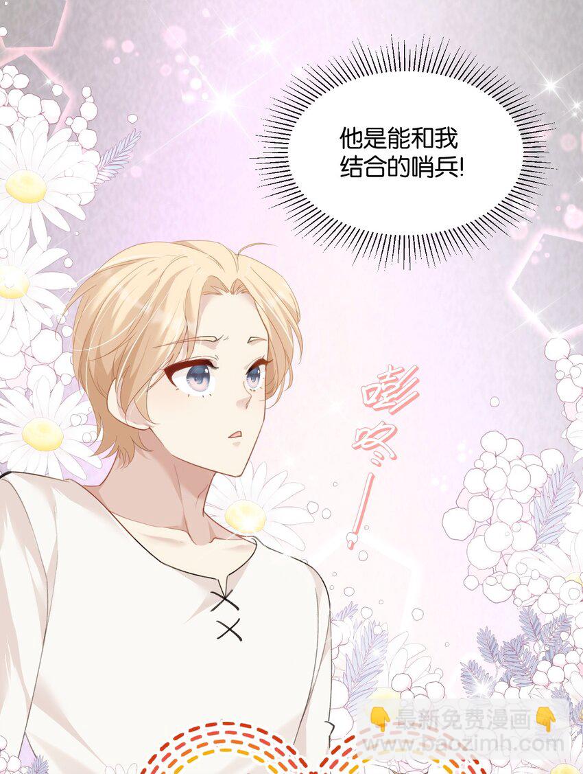 《虽然但是孤狼也可以拥有鸟子的爱》029 你已经不是一个人了 第14页