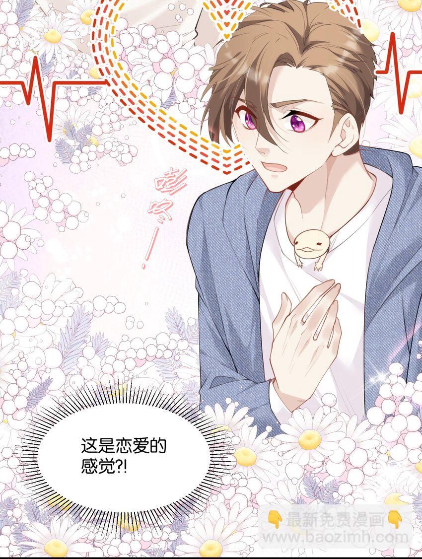 《虽然但是孤狼也可以拥有鸟子的爱》029 你已经不是一个人了 第15页