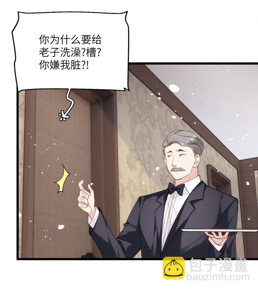 《虽然但是孤狼也可以拥有鸟子的爱》029 你已经不是一个人了 第19页