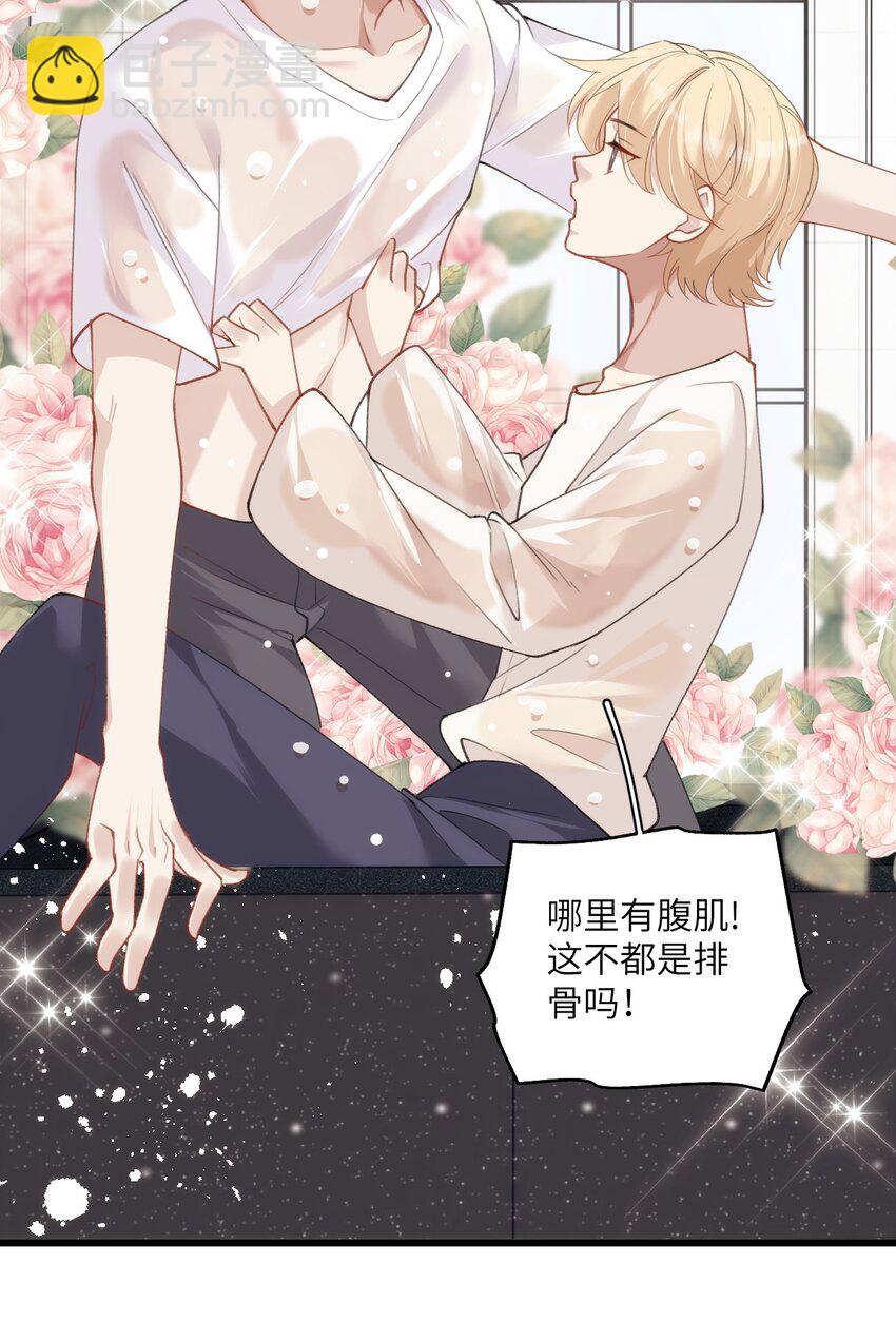 《虽然但是孤狼也可以拥有鸟子的爱》029 你已经不是一个人了 第21页