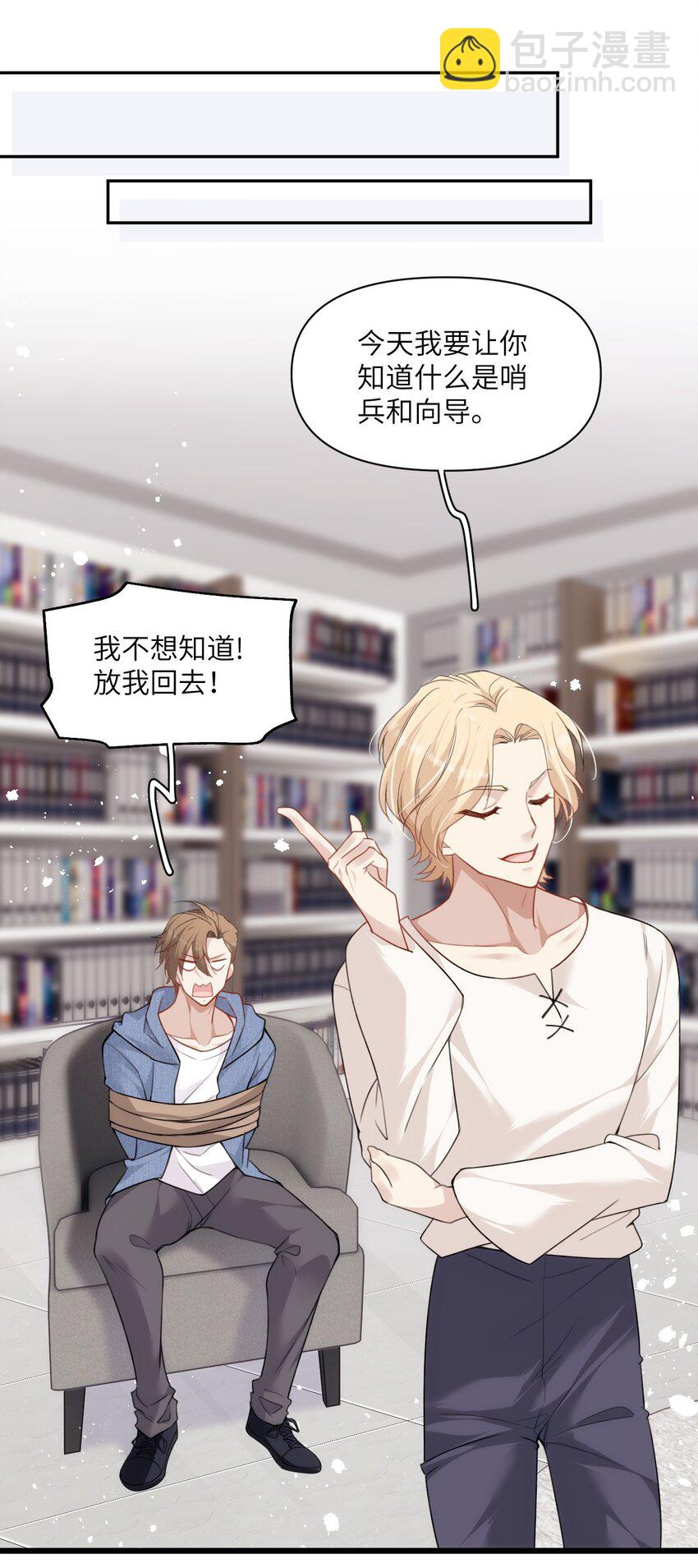 《虽然但是孤狼也可以拥有鸟子的爱》029 你已经不是一个人了 第22页