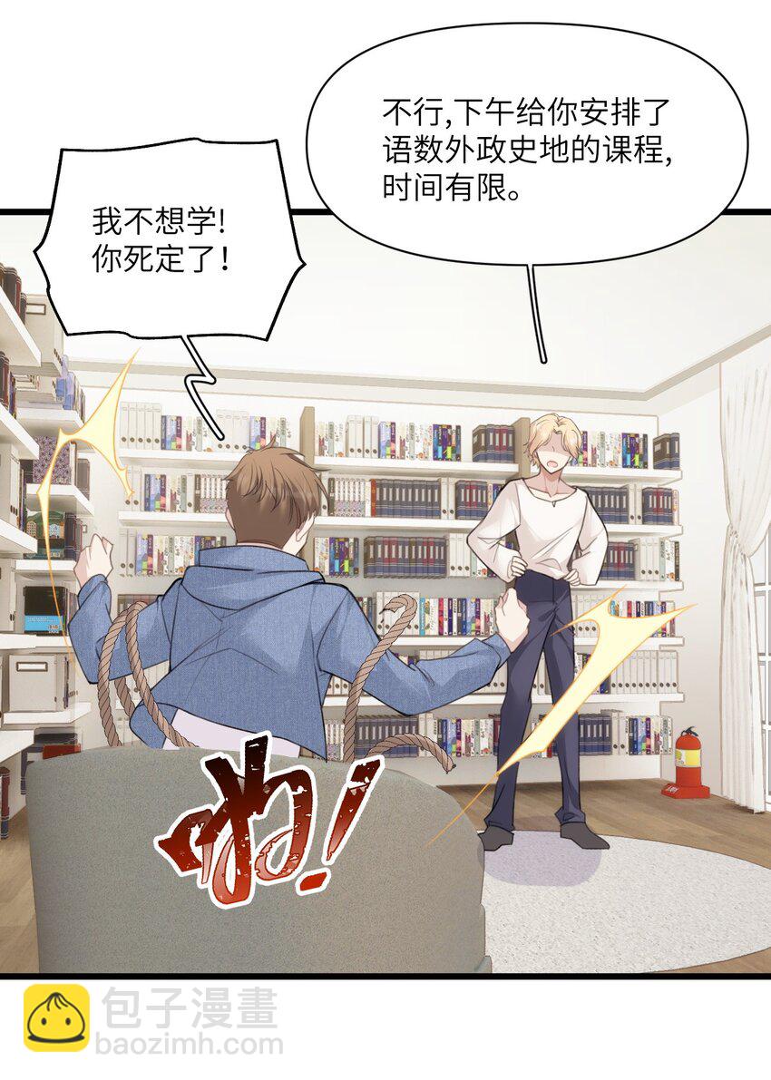 《虽然但是孤狼也可以拥有鸟子的爱》029 你已经不是一个人了 第23页