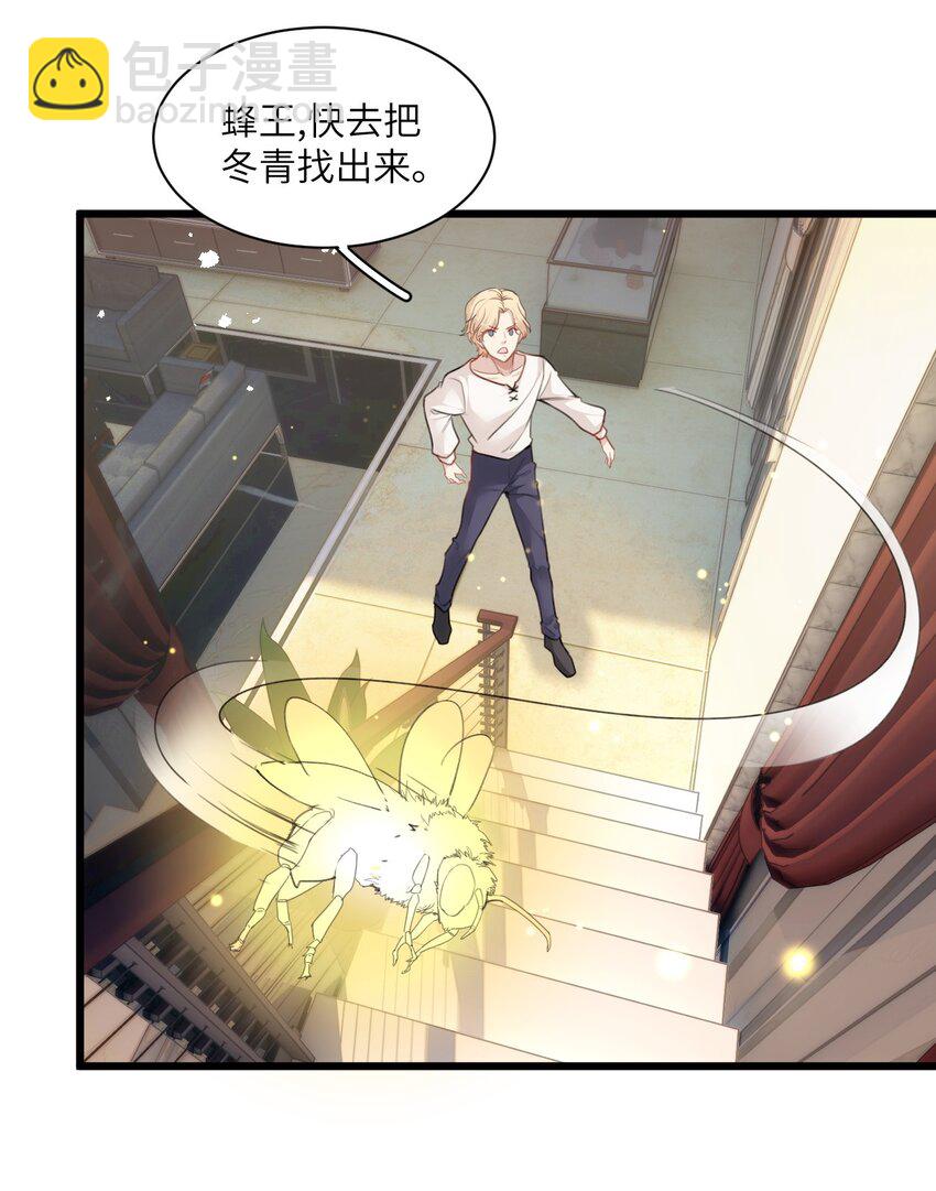 《虽然但是孤狼也可以拥有鸟子的爱》029 你已经不是一个人了 第25页