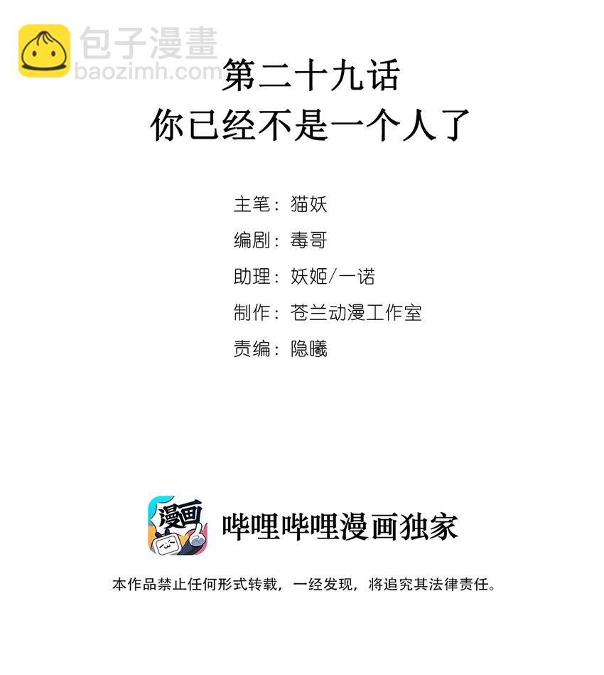 《虽然但是孤狼也可以拥有鸟子的爱》029 你已经不是一个人了 第2页