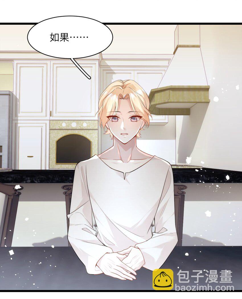 《虽然但是孤狼也可以拥有鸟子的爱》029 你已经不是一个人了 第39页
