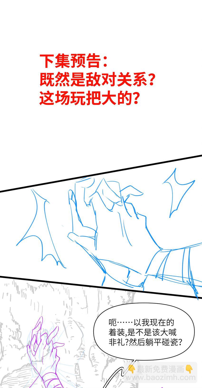 《虽然但是孤狼也可以拥有鸟子的爱》029 你已经不是一个人了 第43页