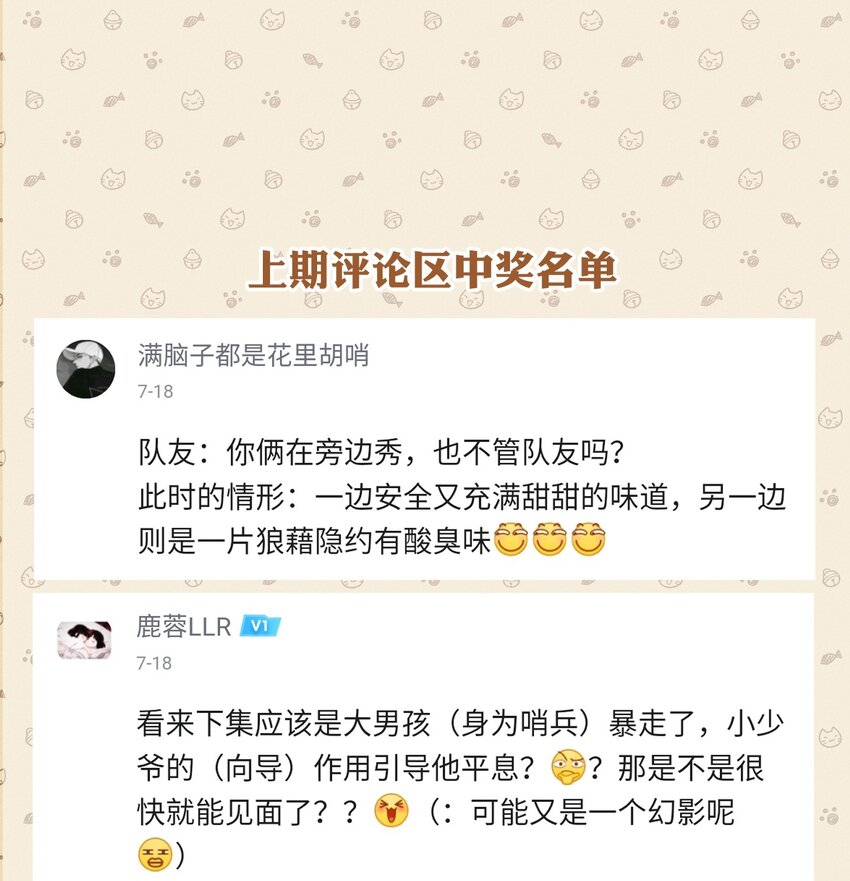 《虽然但是孤狼也可以拥有鸟子的爱》029 你已经不是一个人了 第45页