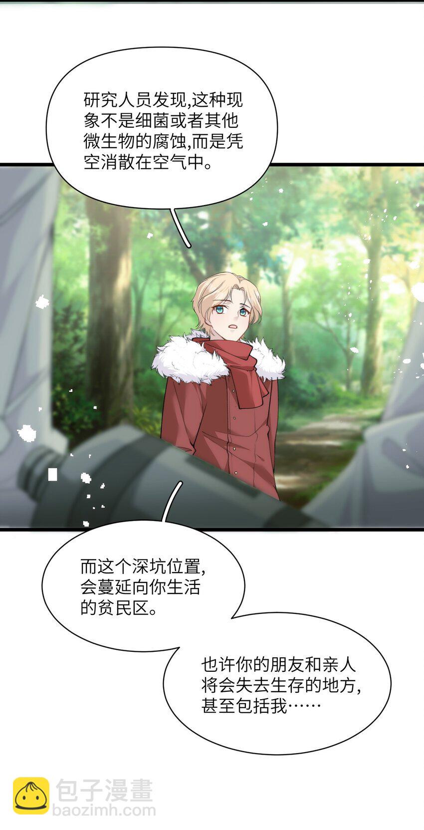 《虽然但是孤狼也可以拥有鸟子的爱》030 神秘的消散状态 第11页