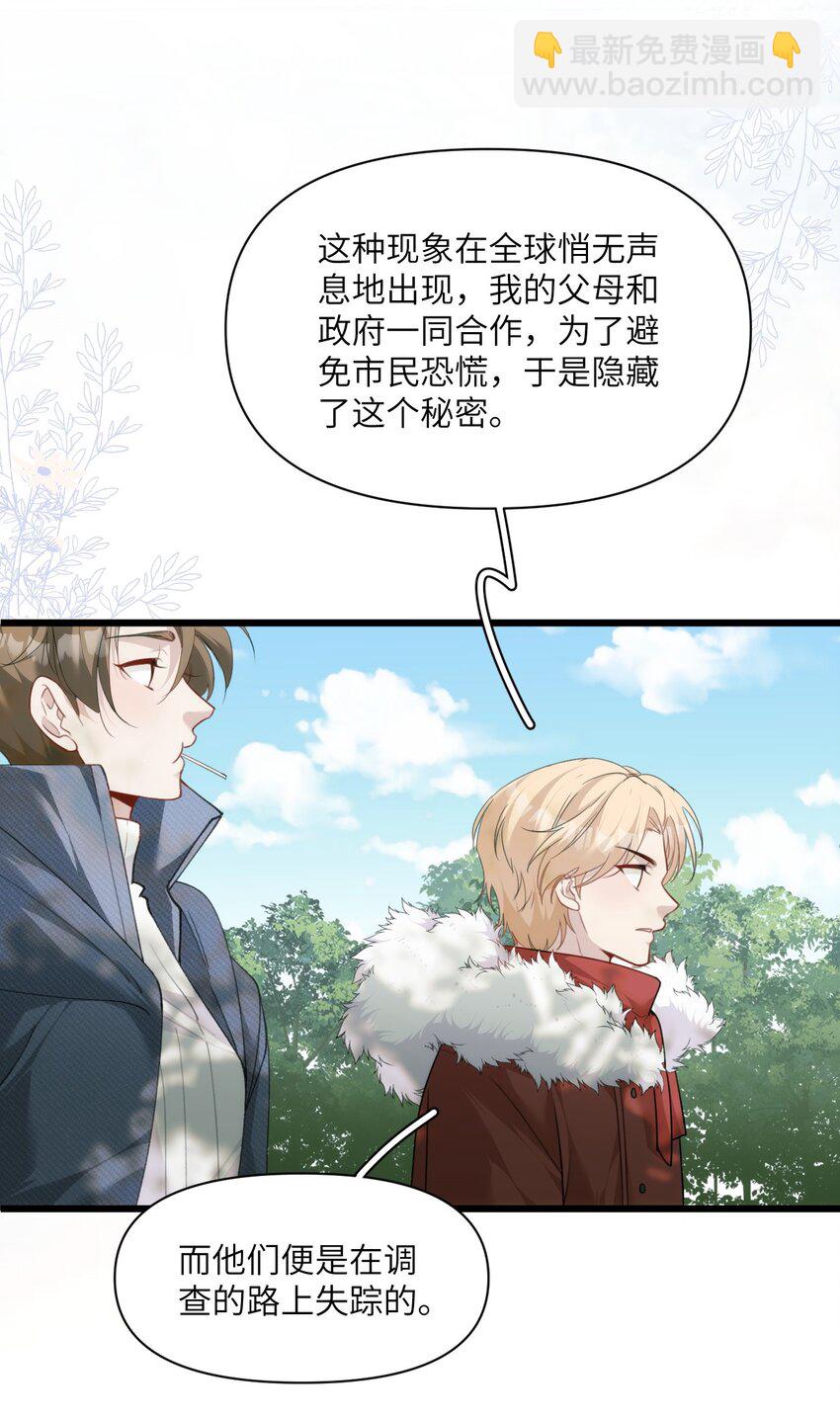 《虽然但是孤狼也可以拥有鸟子的爱》030 神秘的消散状态 第12页