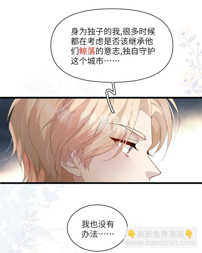 《虽然但是孤狼也可以拥有鸟子的爱》030 神秘的消散状态 第13页