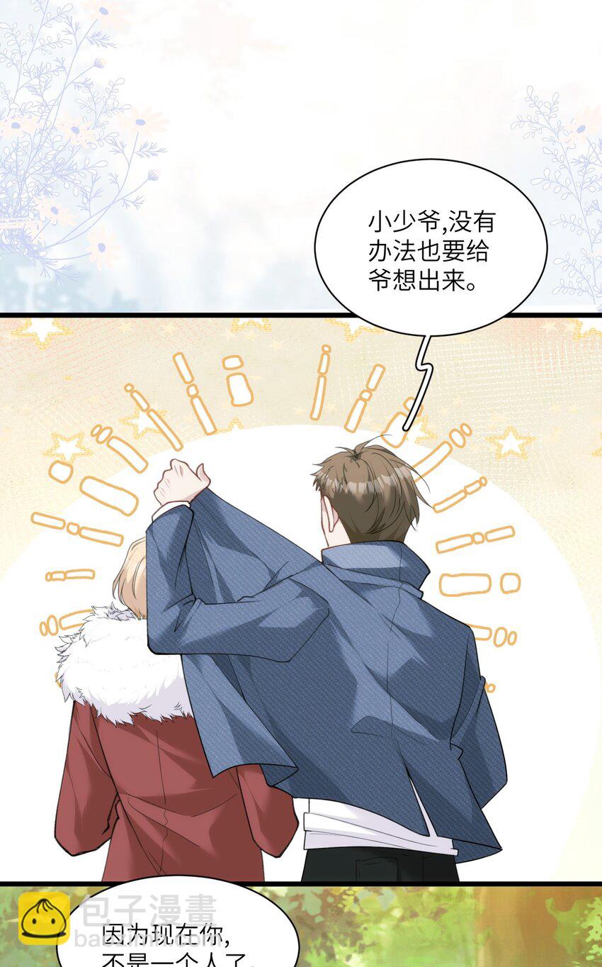 《虽然但是孤狼也可以拥有鸟子的爱》030 神秘的消散状态 第14页