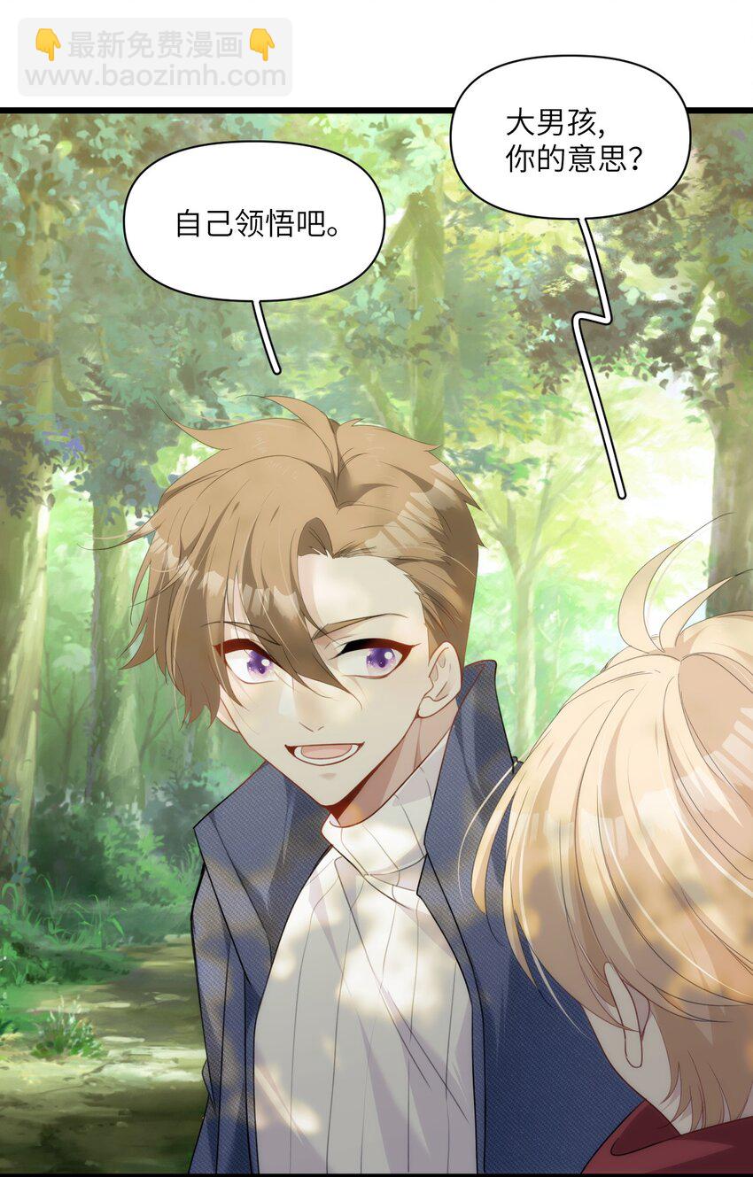 《虽然但是孤狼也可以拥有鸟子的爱》030 神秘的消散状态 第16页
