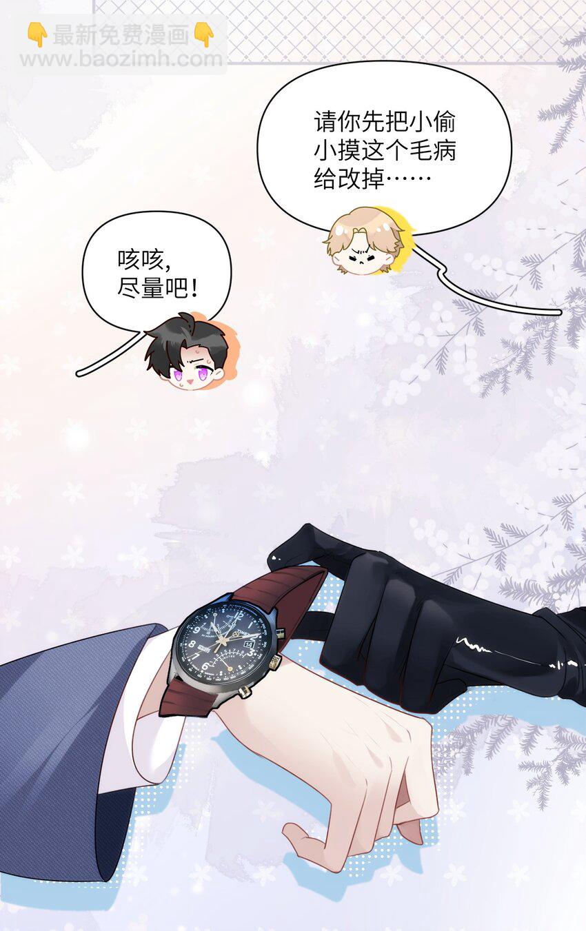 《虽然但是孤狼也可以拥有鸟子的爱》030 神秘的消散状态 第18页
