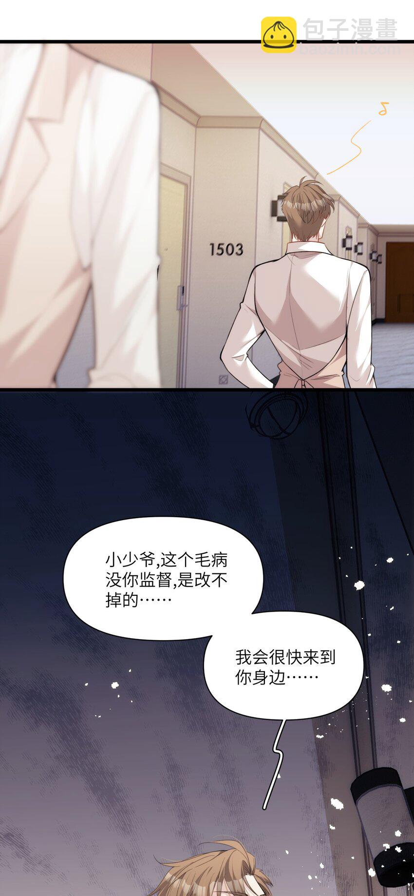 《虽然但是孤狼也可以拥有鸟子的爱》030 神秘的消散状态 第21页