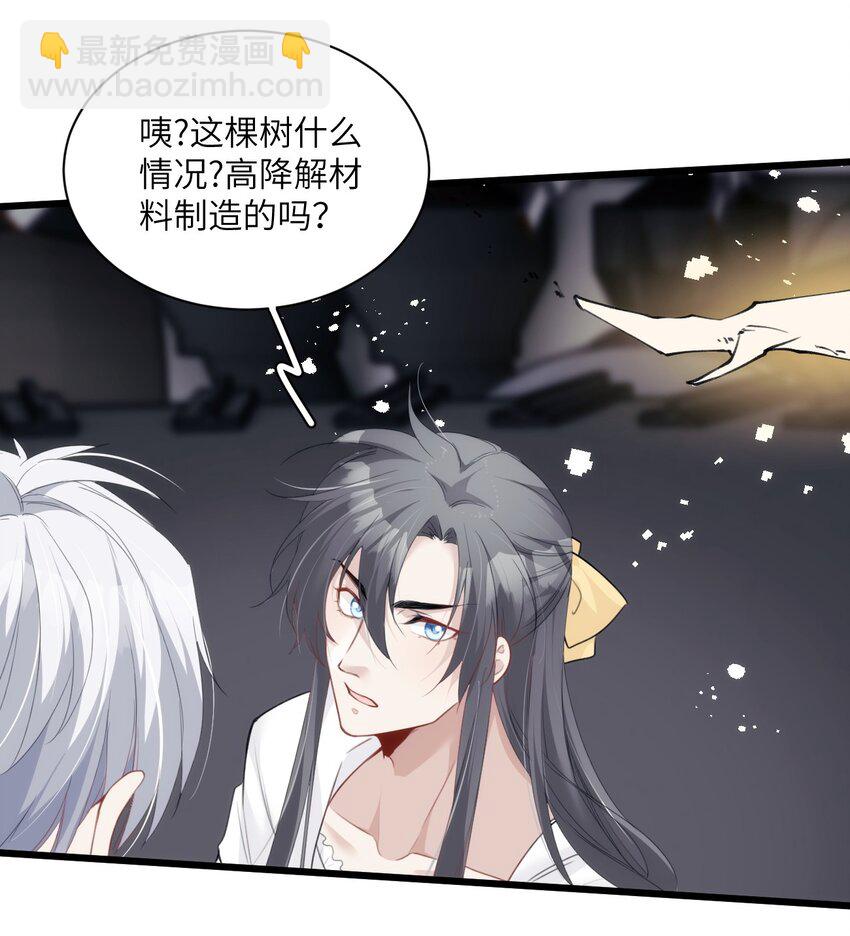 《虽然但是孤狼也可以拥有鸟子的爱》030 神秘的消散状态 第28页