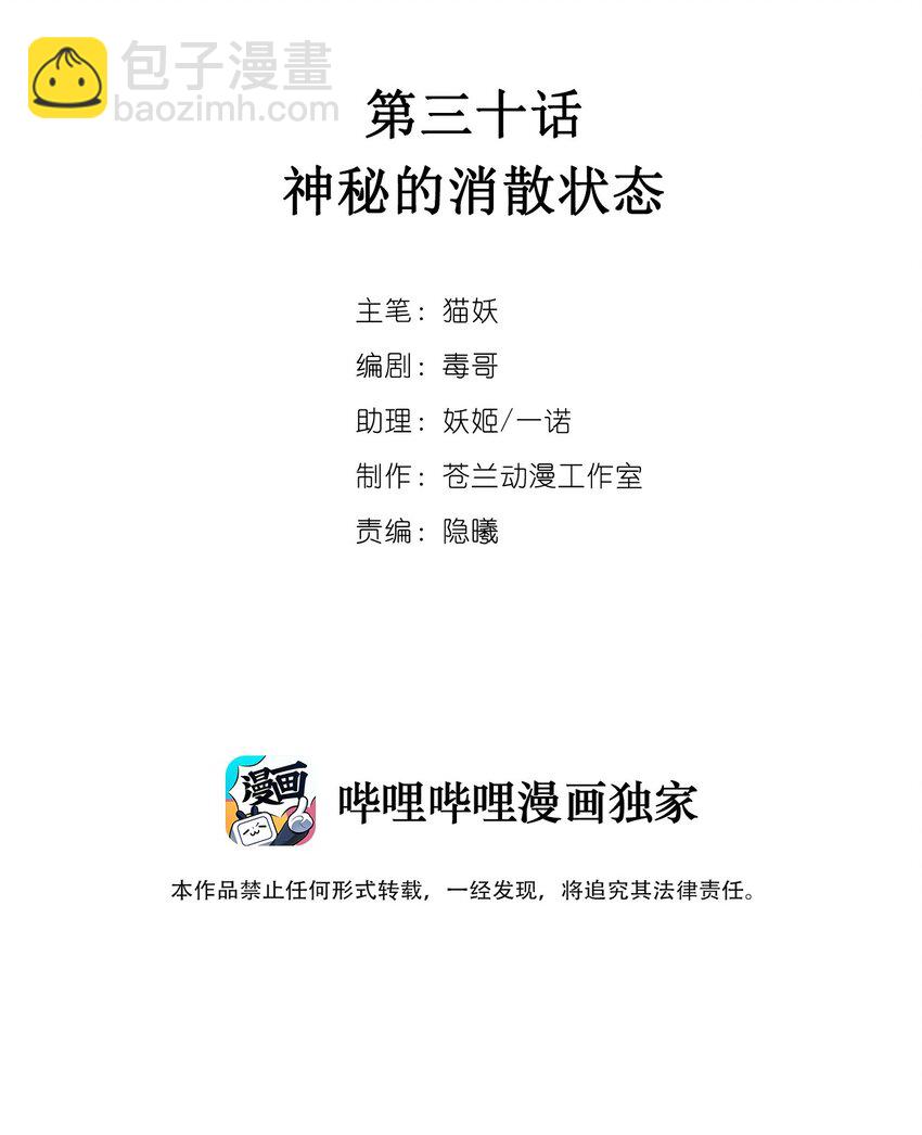 《虽然但是孤狼也可以拥有鸟子的爱》030 神秘的消散状态 第2页