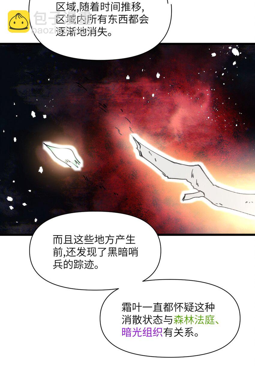 《虽然但是孤狼也可以拥有鸟子的爱》030 神秘的消散状态 第30页