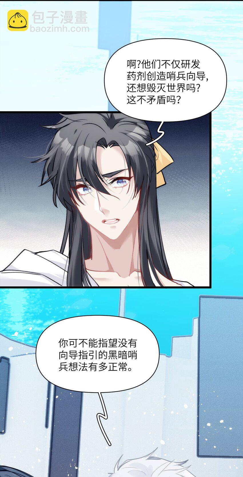 《虽然但是孤狼也可以拥有鸟子的爱》030 神秘的消散状态 第32页