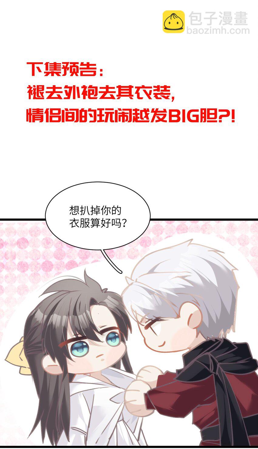 《虽然但是孤狼也可以拥有鸟子的爱》030 神秘的消散状态 第34页