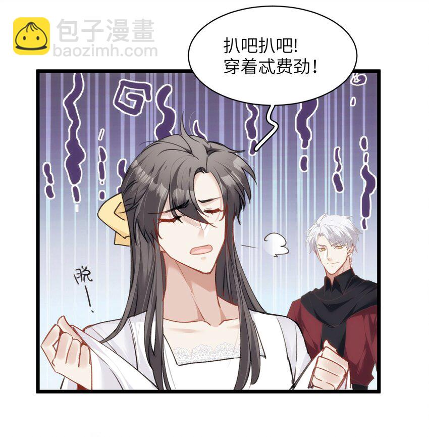 《虽然但是孤狼也可以拥有鸟子的爱》030 神秘的消散状态 第35页