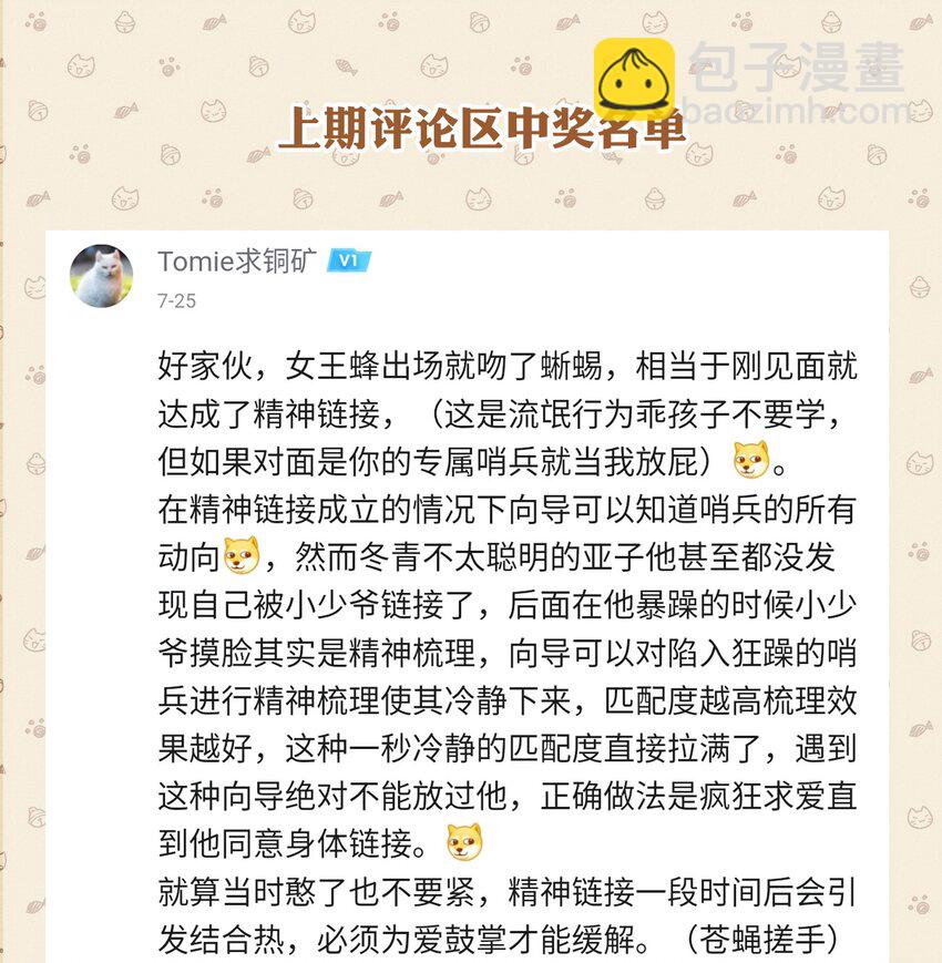 《虽然但是孤狼也可以拥有鸟子的爱》030 神秘的消散状态 第36页