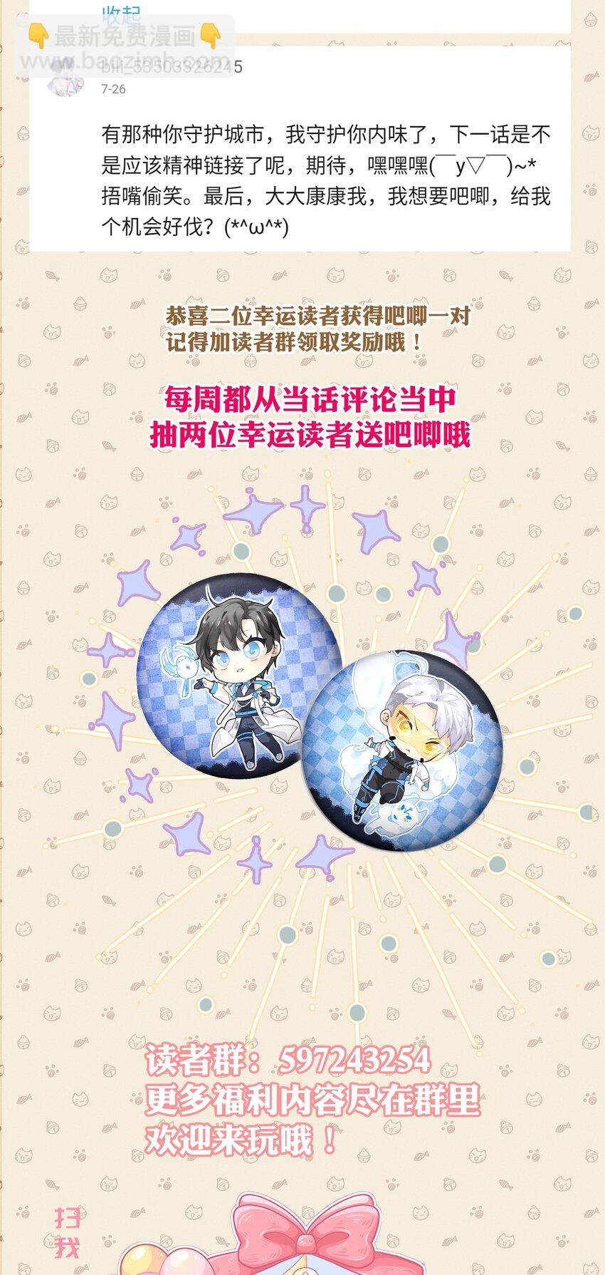 《虽然但是孤狼也可以拥有鸟子的爱》030 神秘的消散状态 第37页