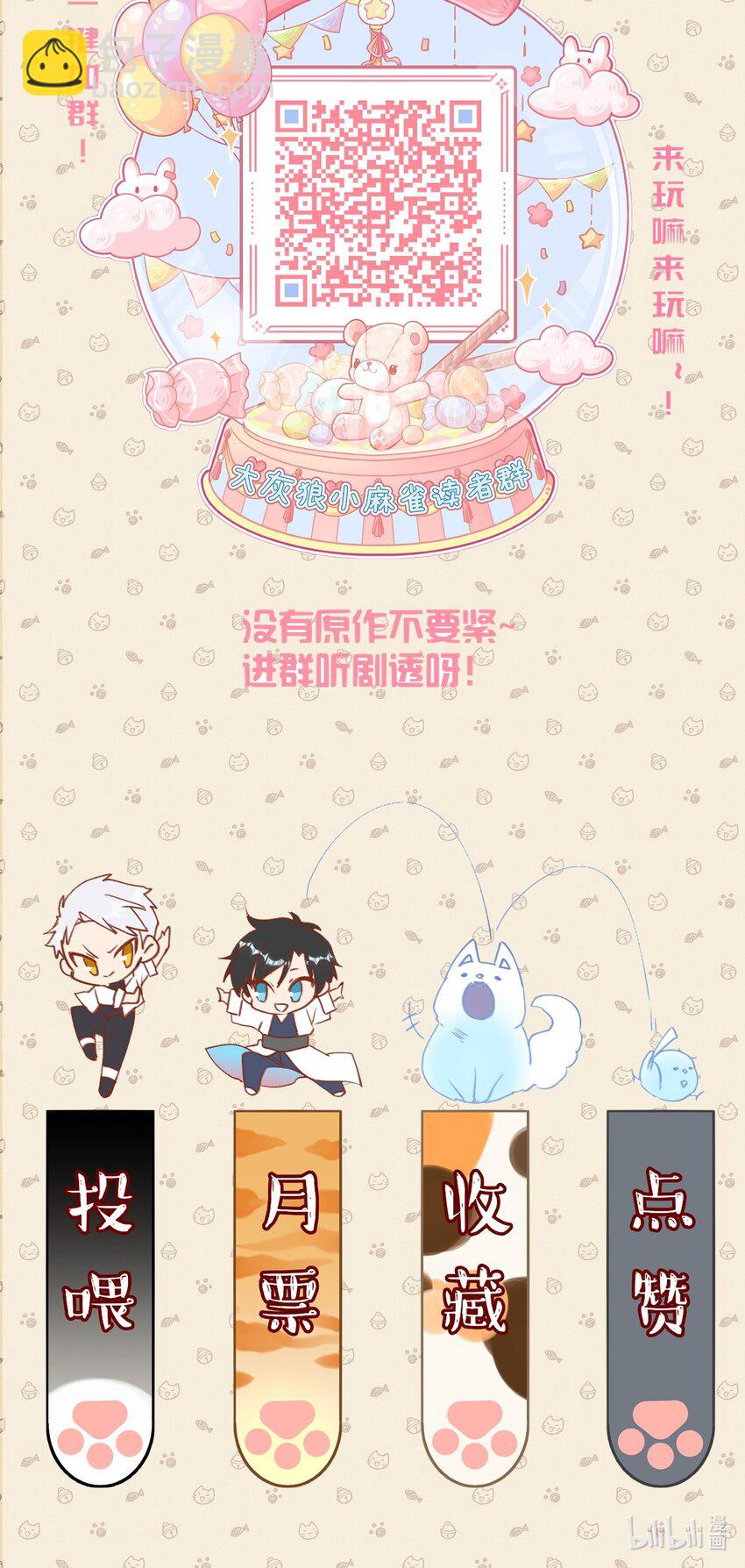 《虽然但是孤狼也可以拥有鸟子的爱》030 神秘的消散状态 第38页