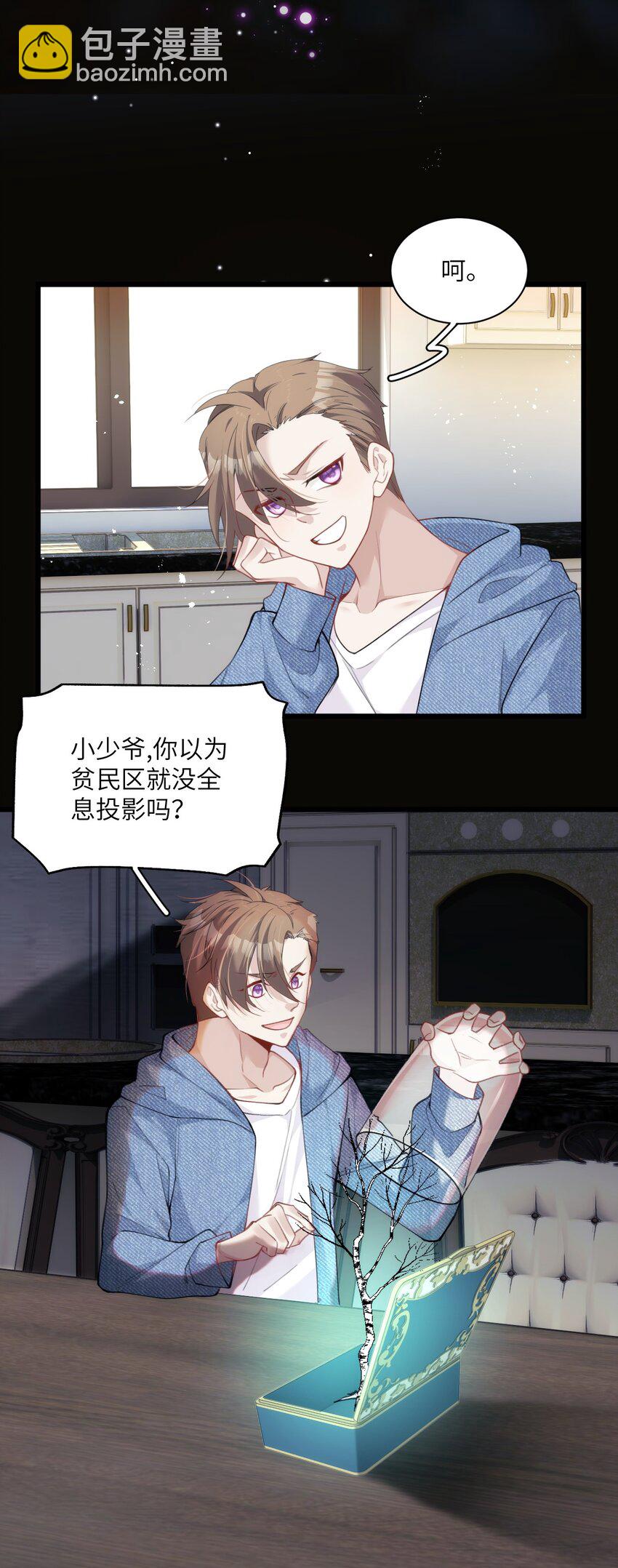 《虽然但是孤狼也可以拥有鸟子的爱》030 神秘的消散状态 第4页